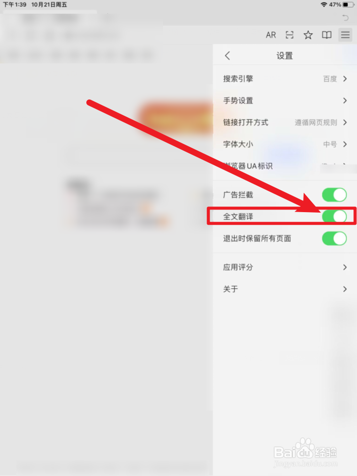 QQ浏览器手机版怎么开启全文翻译