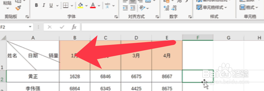 Excel快速插入双栏和三栏斜线表头