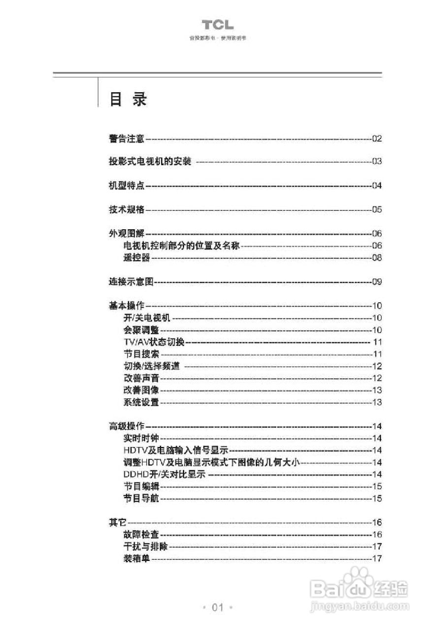 TCL王牌HD4321彩电使用说明书