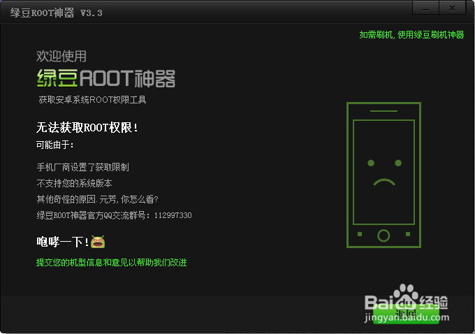 安卓手机轻松ROOT：[5]绿豆ROOT神器
