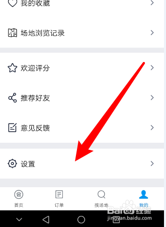 如何清除会小二APP的离线缓存？