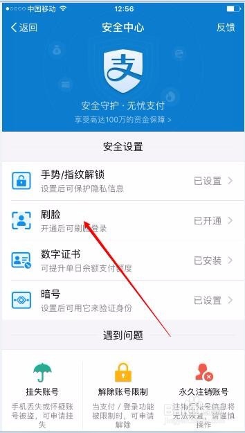 支付宝刷脸登录怎么关闭