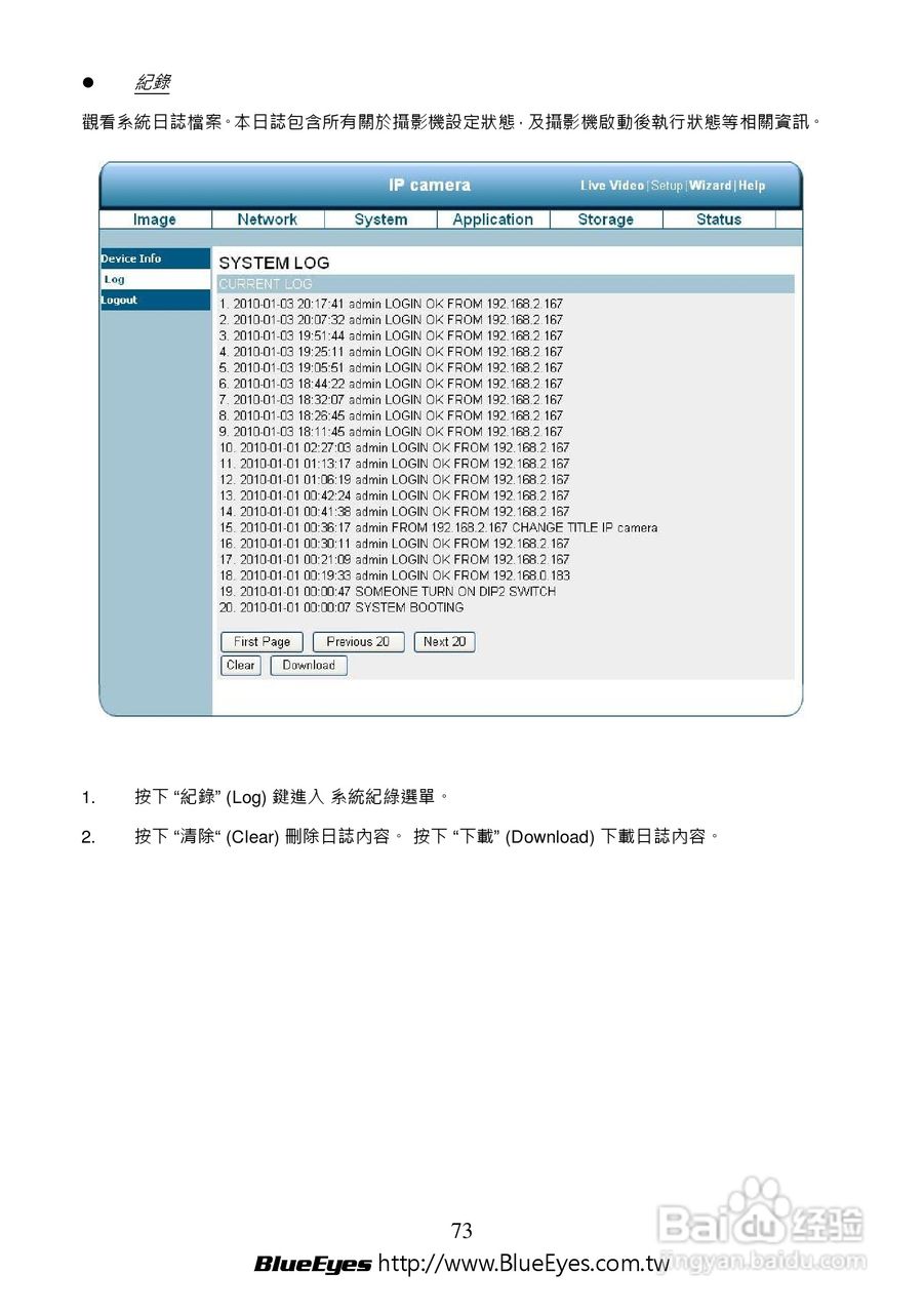BE-1212M H.264 百万网路摄影机中文操作手册:[8]