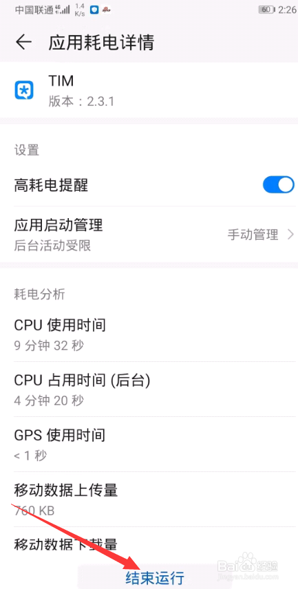 华为手机耗电太快怎么办？