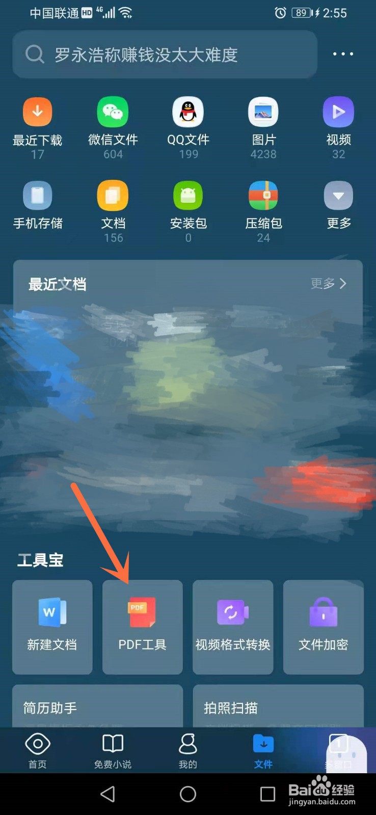使用QQ浏览器将文档转PDF