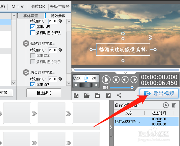 用爱剪辑为视频添加字幕效果