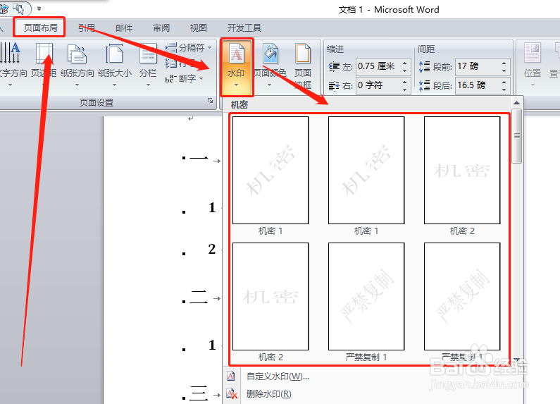 word如何/怎么添加图片水印？