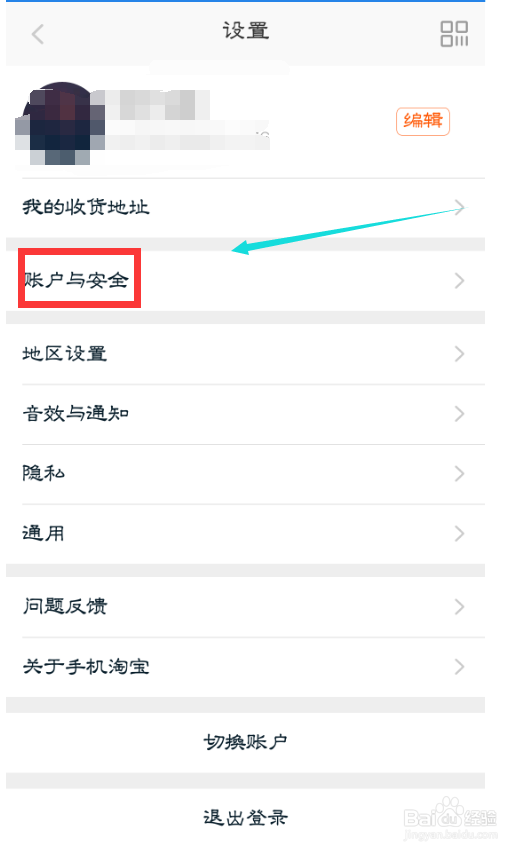 关于如何注销淘宝账户