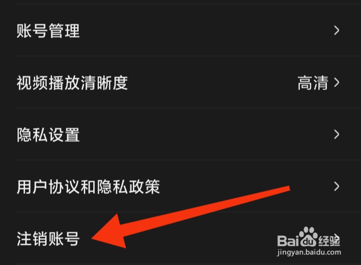 一点英语app如何注销账号