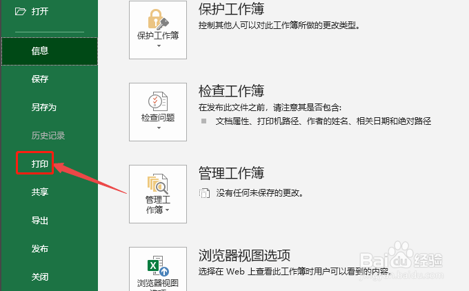 Excel2010怎么将工作表调整为一页打印?