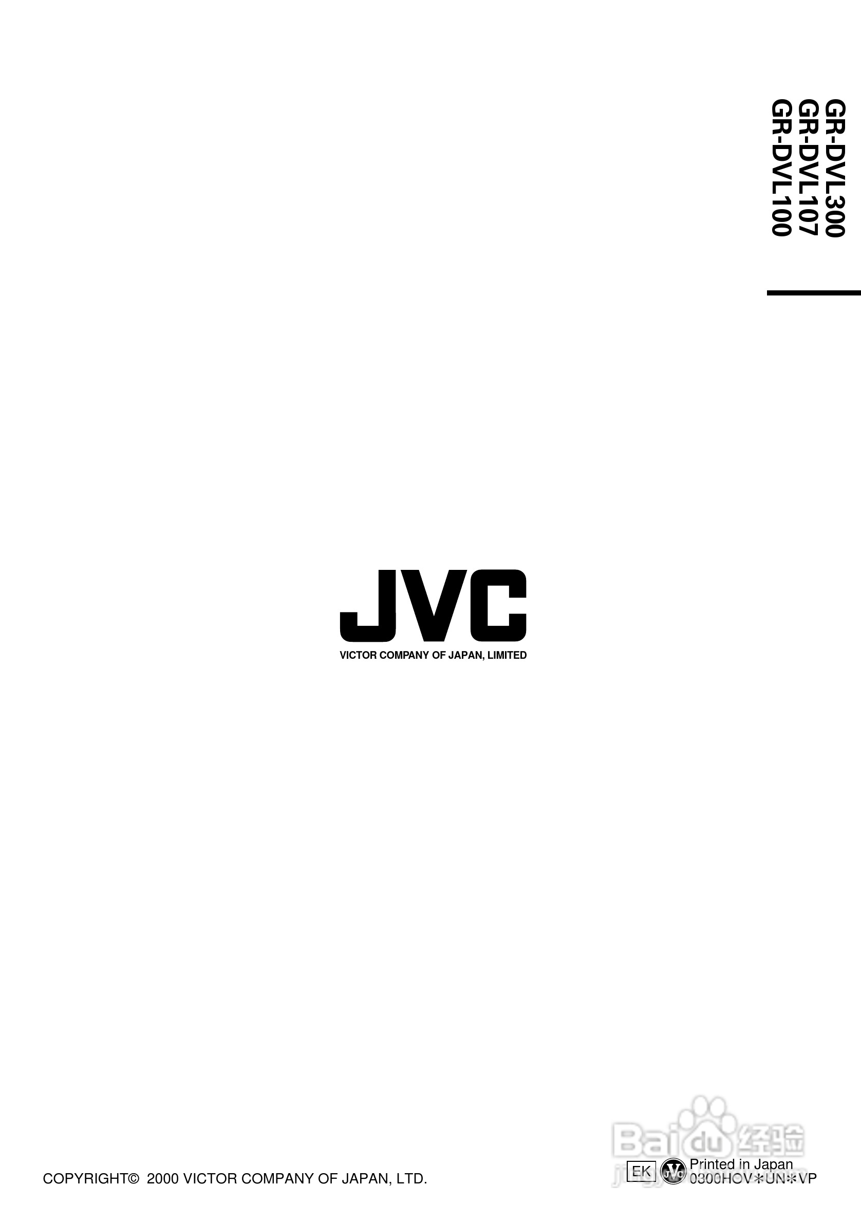 JVC GR-DVL300/107/100摄像机说明书:[8]