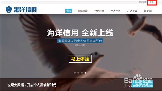 海洋信用怎么查看个人征信