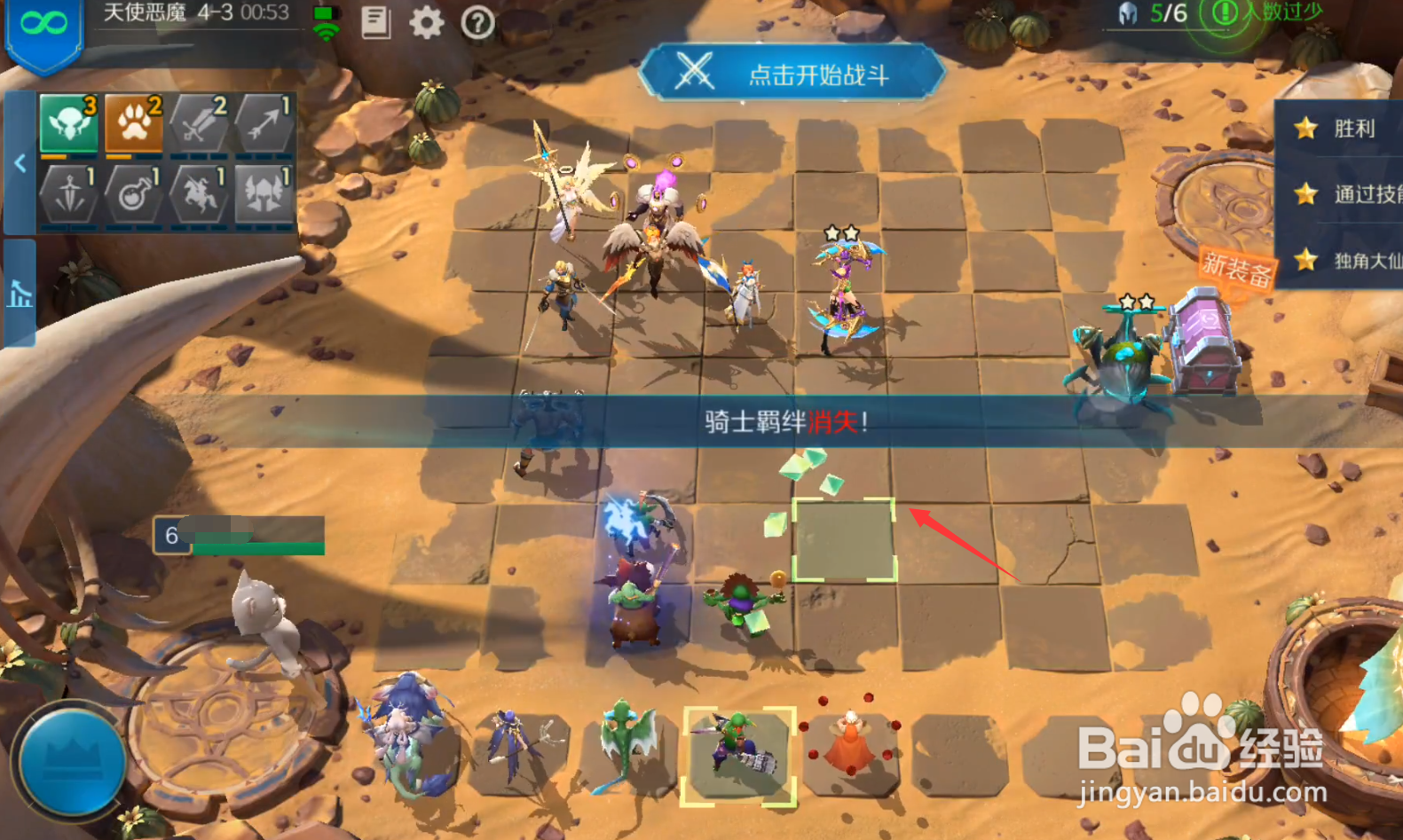 战歌竞技场冒险模式4-3三星阵容通关攻略