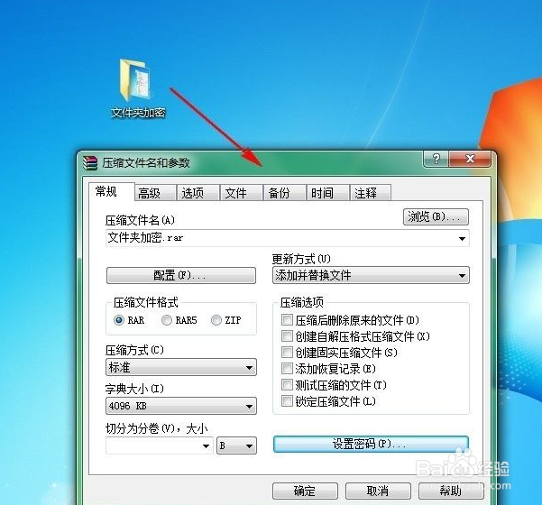 给单独一个文件夹设密码