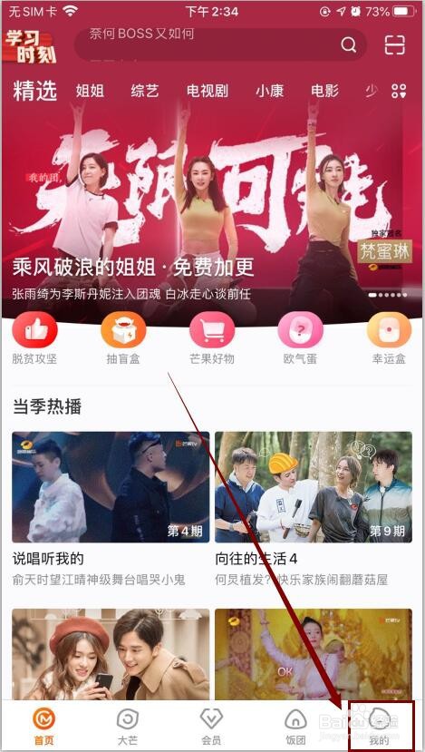 芒果TV播放器如何更换界面皮肤？
