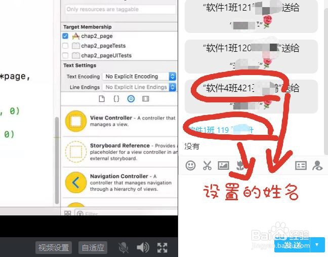 如何设置电脑版腾讯课堂的姓名