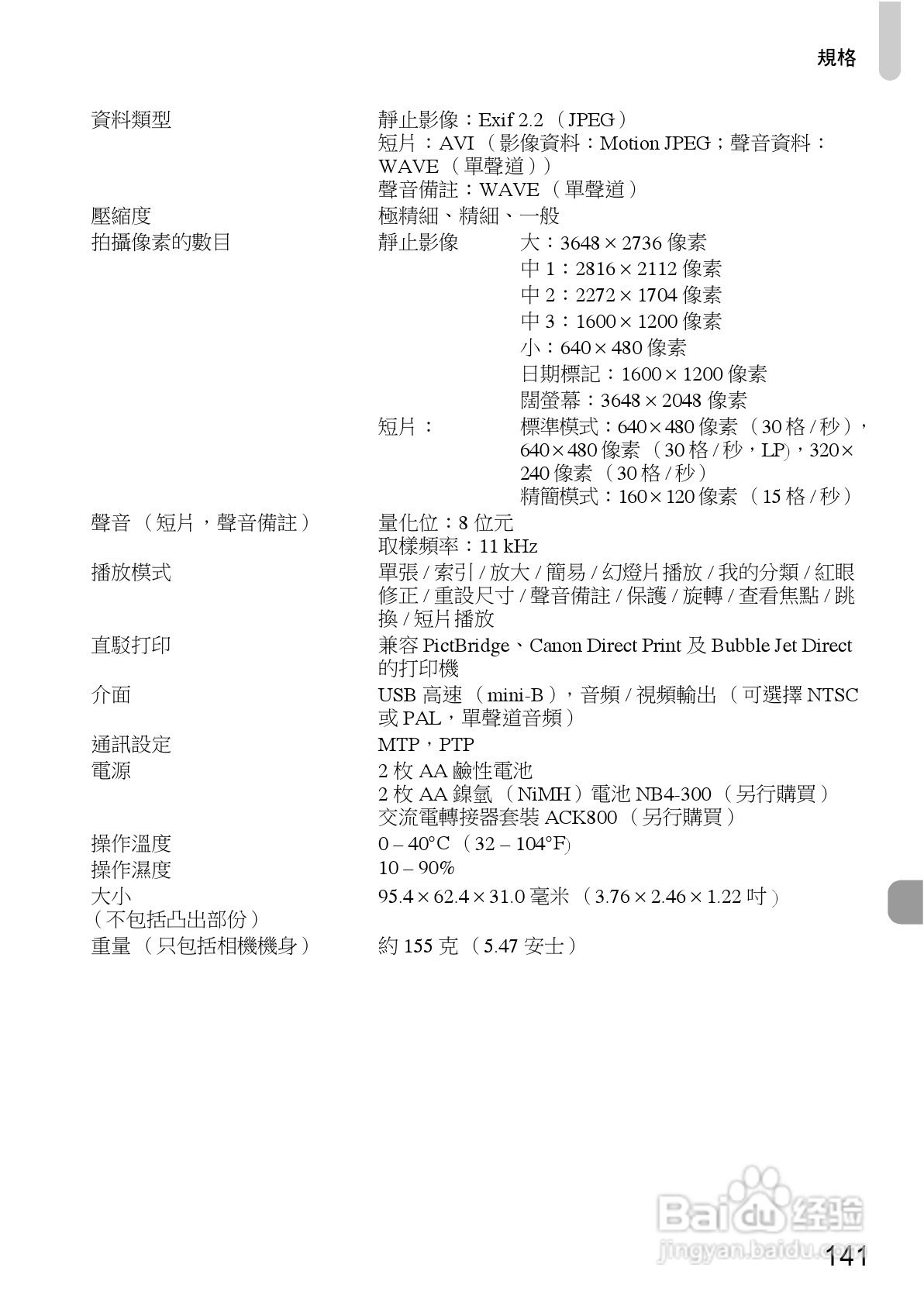 Canon PowerShot A1000IS 数码相机使用说明书:[15]