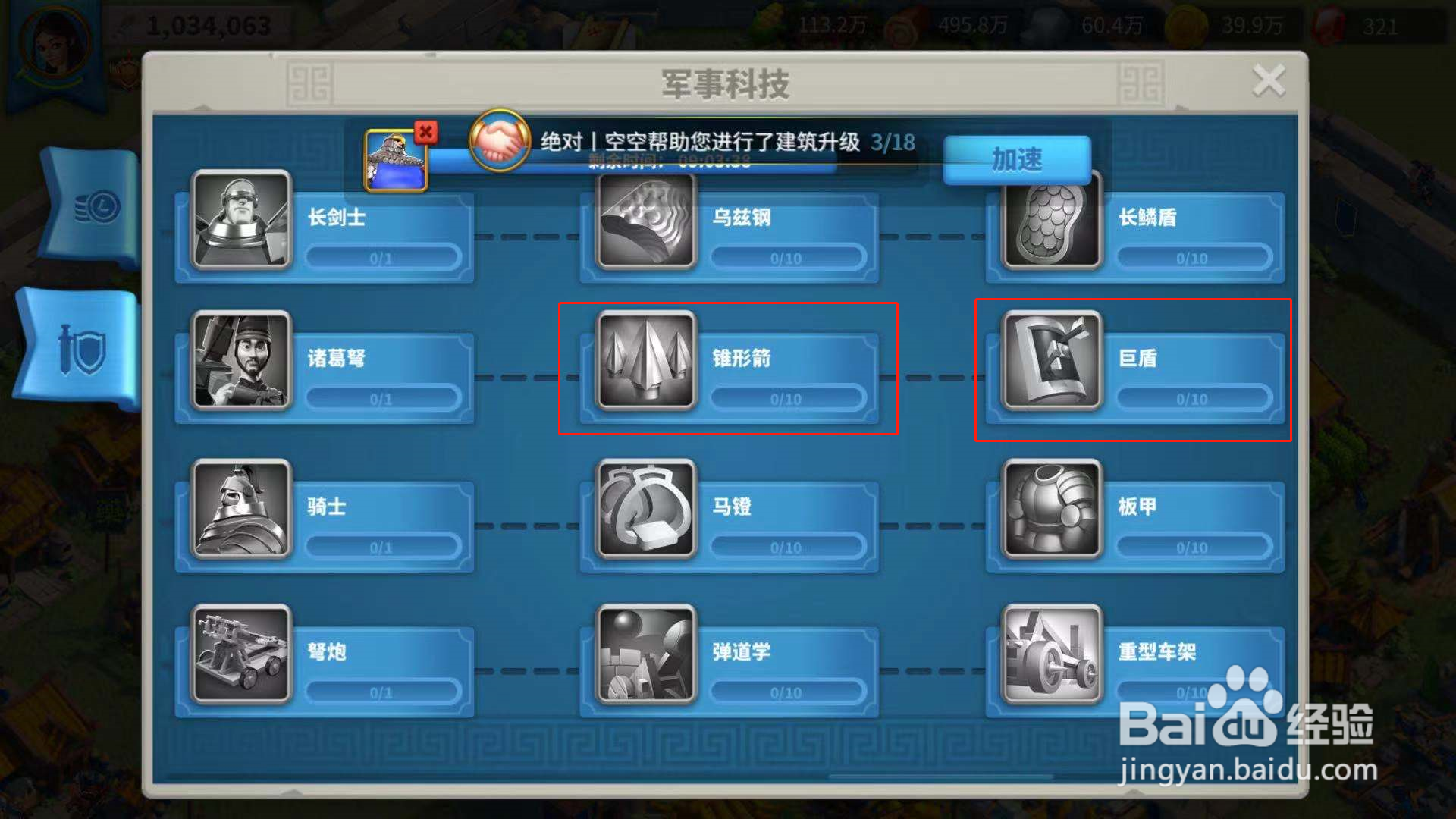 万国觉醒科技“巨盾”的前置科技是