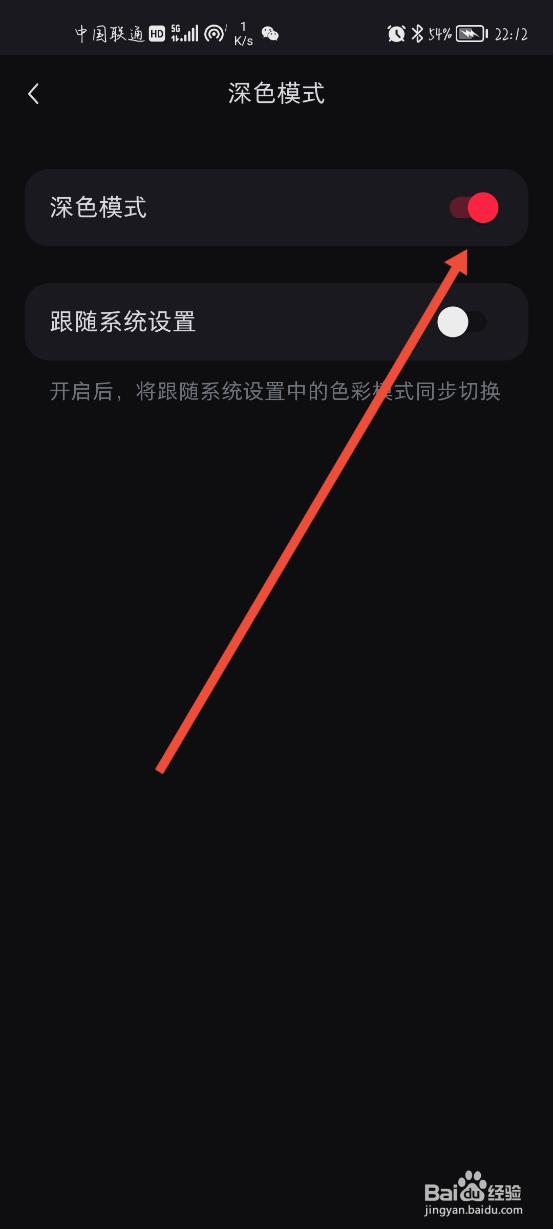 小红书怎么开启深色模式