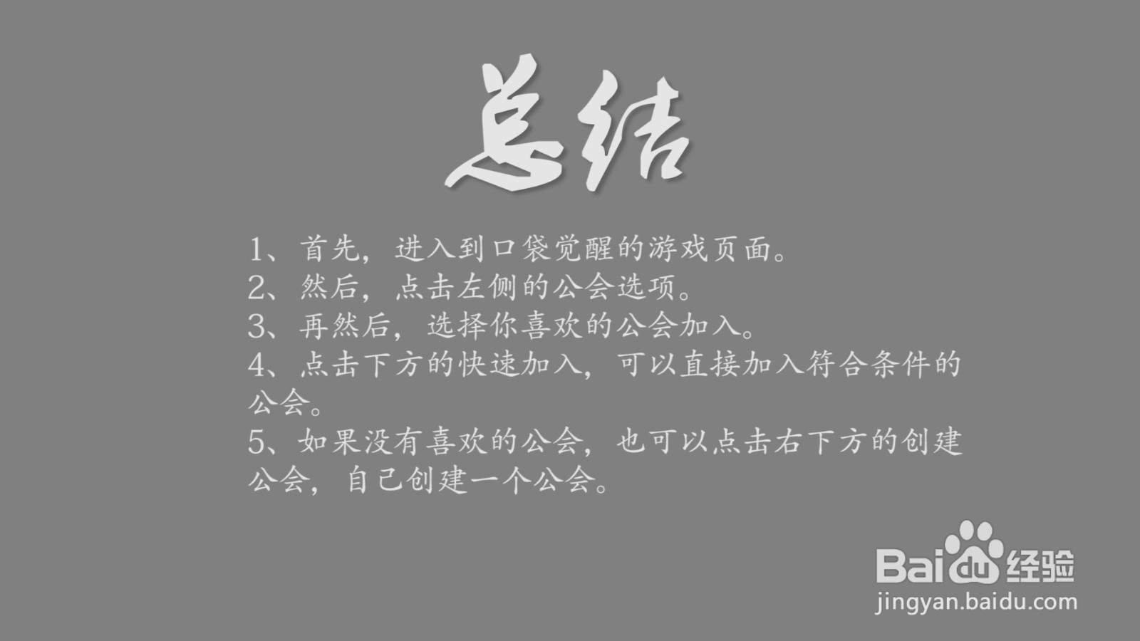 口袋觉醒怎么加入公会？