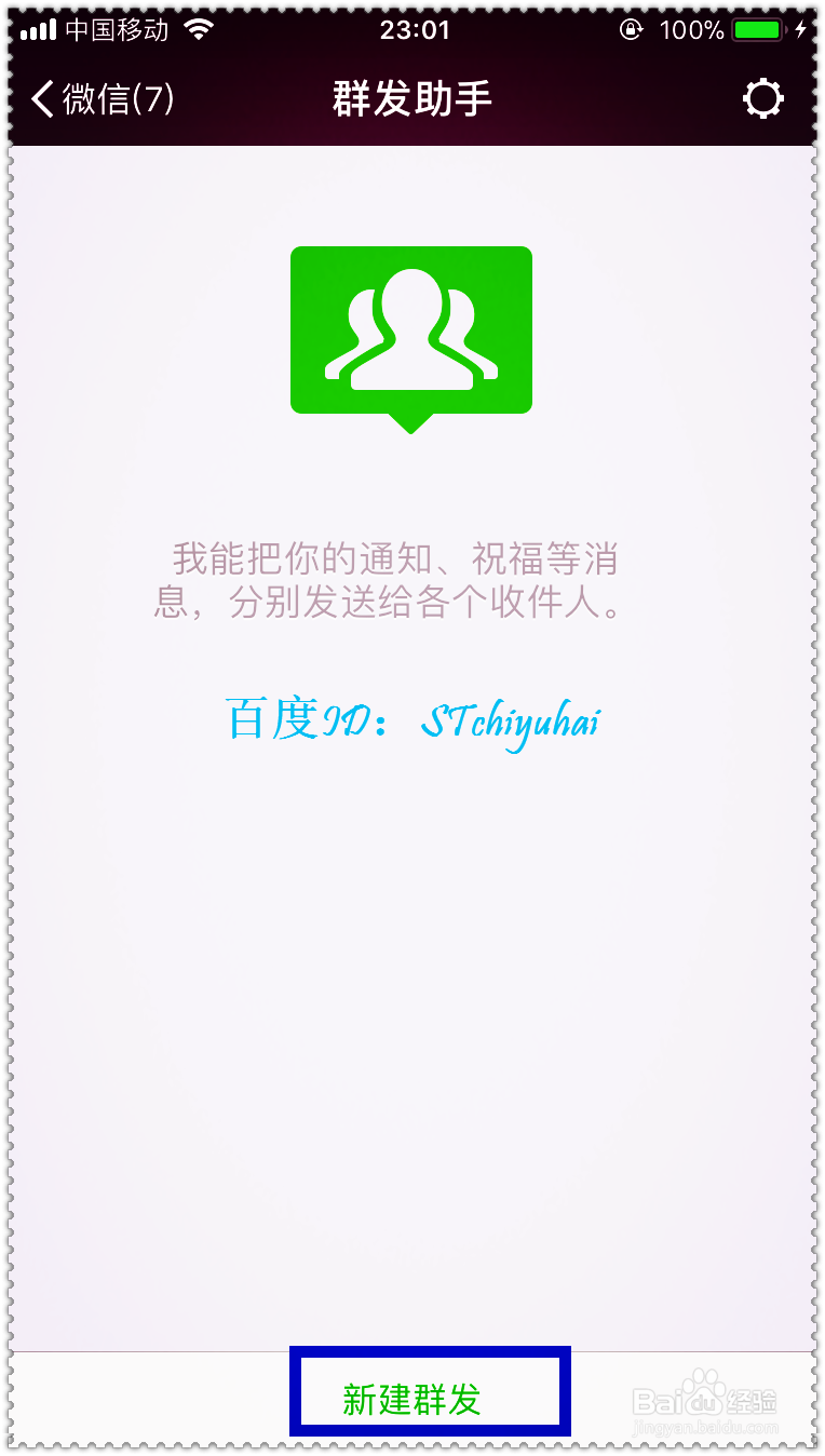 如何在微信中群发信息