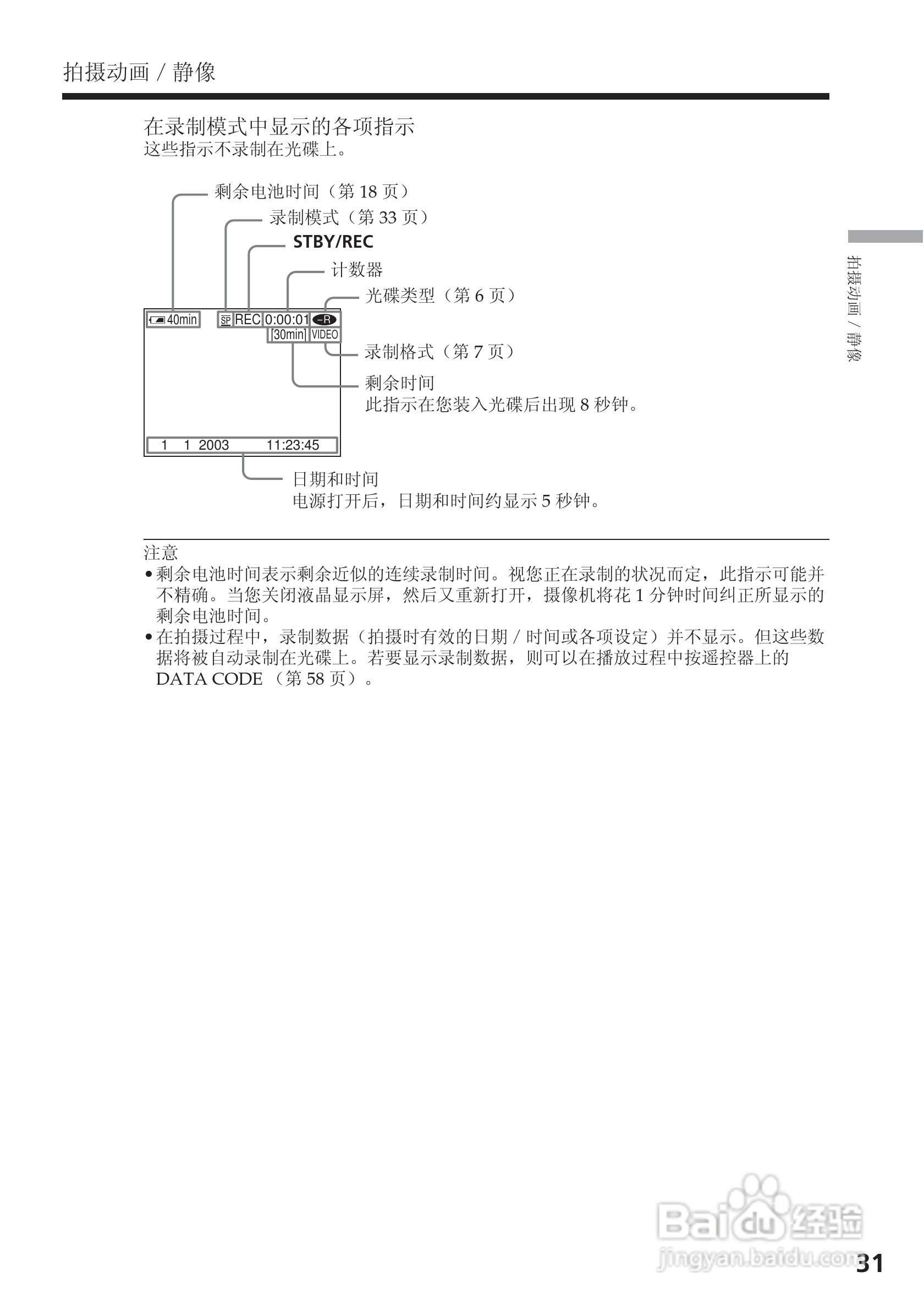 索尼DCR-DVD200E数码摄像机使用说明书:[4]