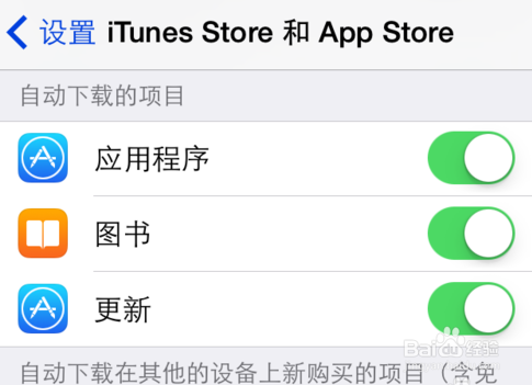 如何关闭IPHONE自动更新