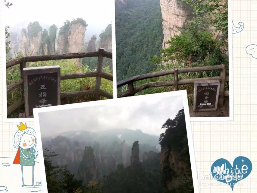 张家界的旅游景点所记