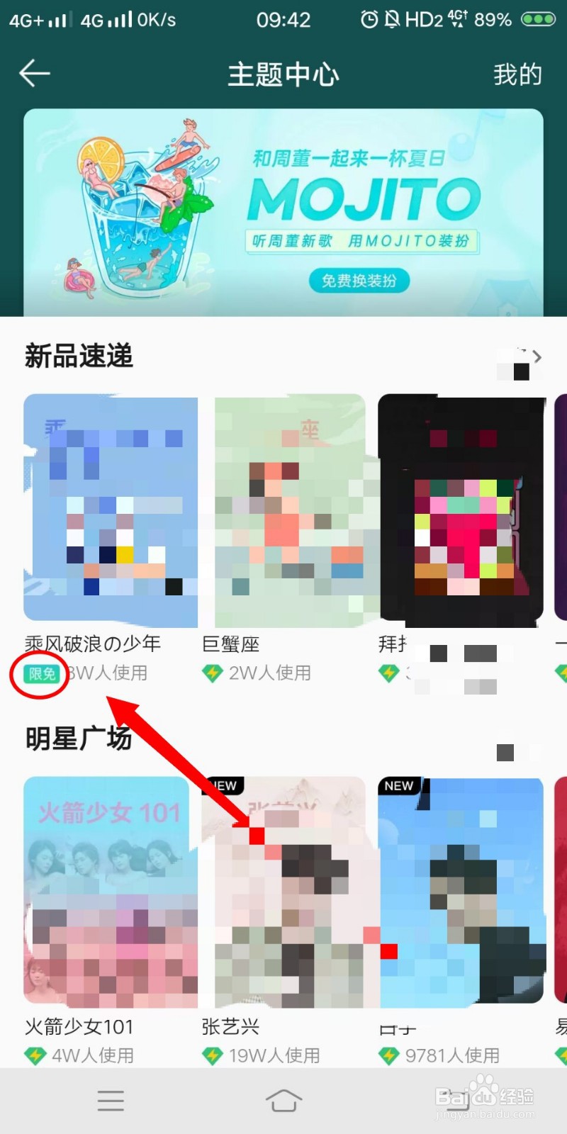 如何更换QQ音乐主题