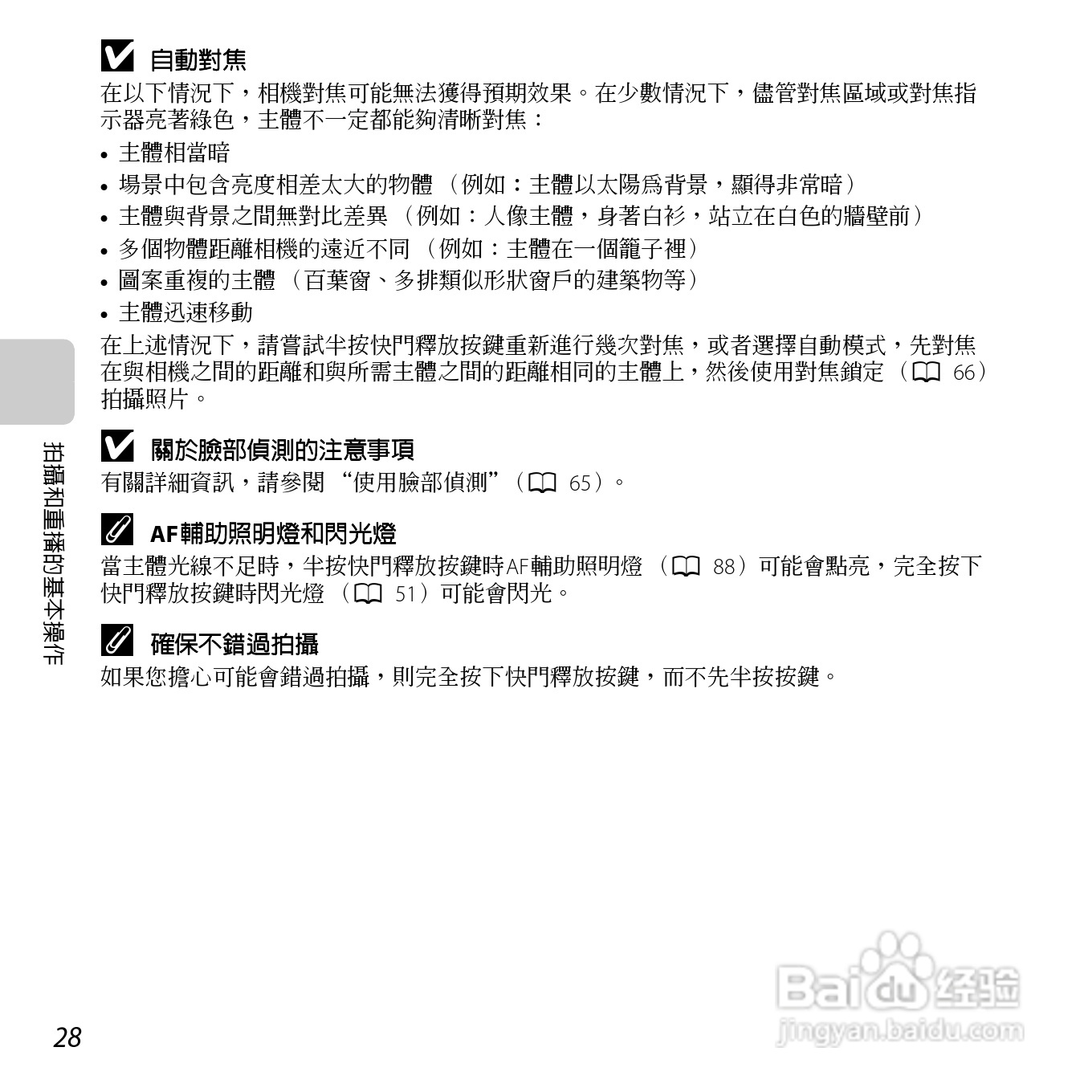 尼康COOLPIX L810数码相机使用说明书:[5]
