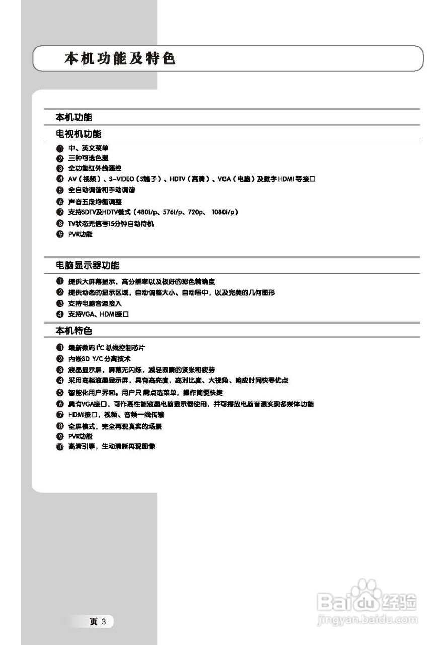 TCL王牌L46X9FRM液晶彩电使用说明书
