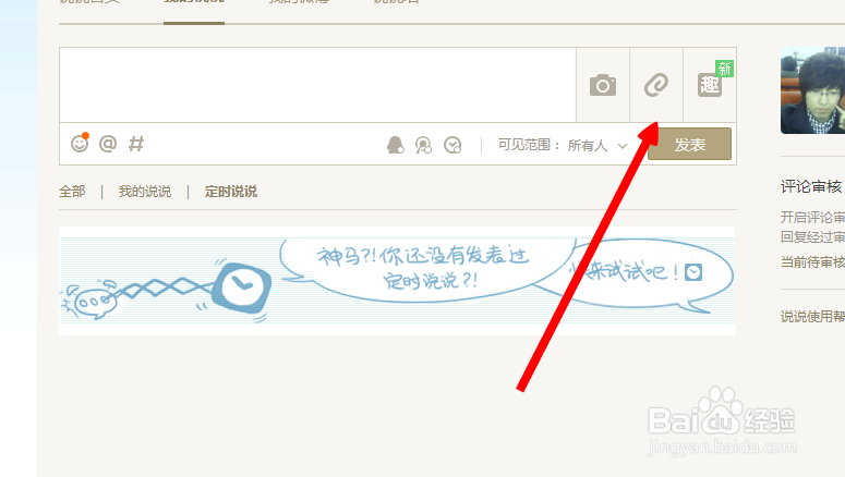 QQ空间怎么发表定时说说