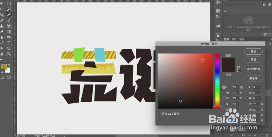 Photoshop设计【荒诞】艺术字