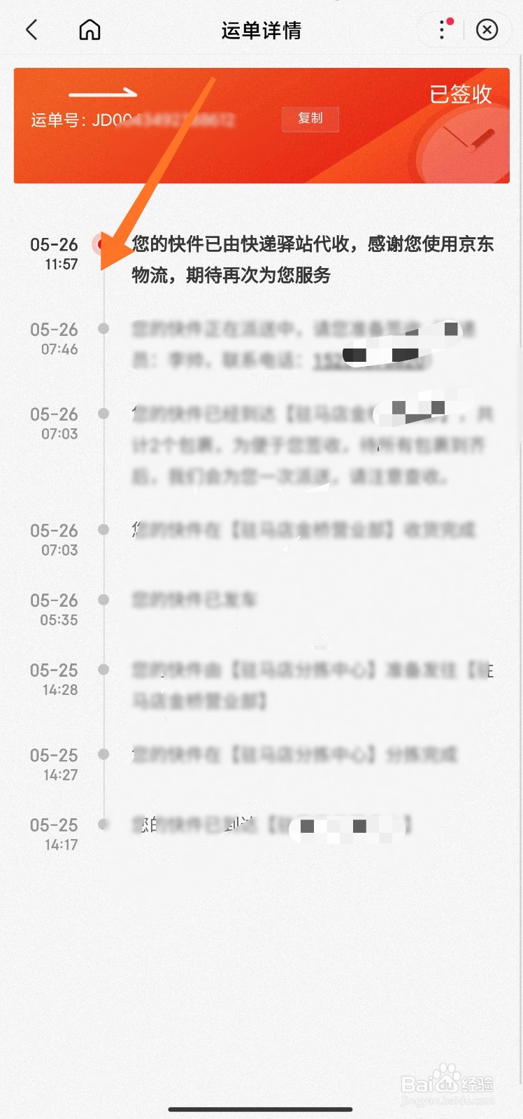 京东物流单号怎么查询物流