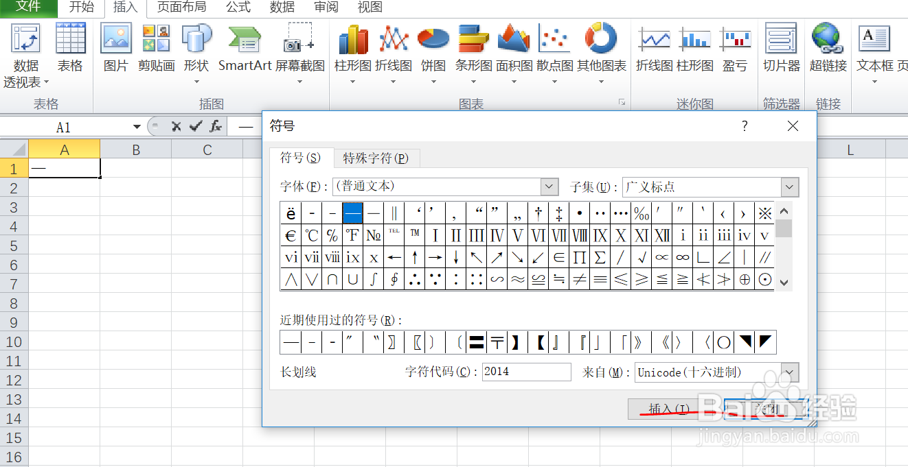 如何在excel中输入长划线的符号呢