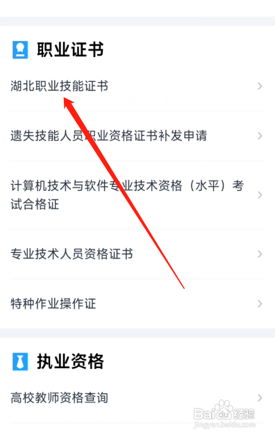 鄂汇办查询湖北职业技能证书怎么做