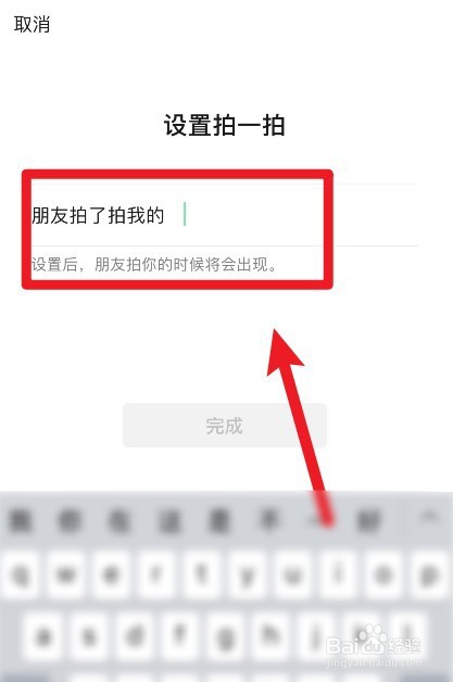 怎么自定义修改微信拍一拍的提示