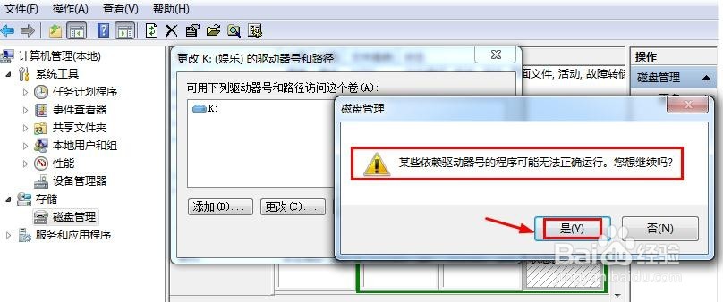怎么更改电脑磁盘驱动器盘符