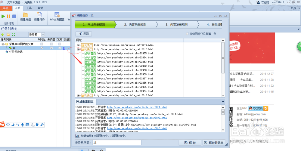 v9新版火车头采集器教程