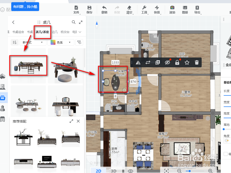 如何使用酷家乐装修设计书房