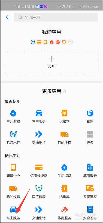 支付宝如何在线办理车辆年检