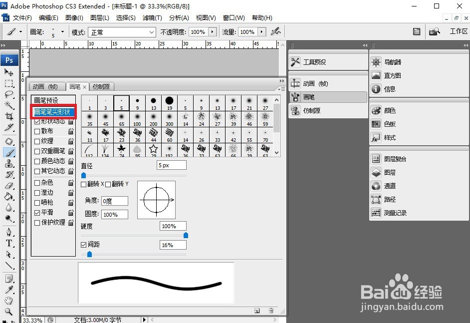 ps怎么使用画笔工具画虚线