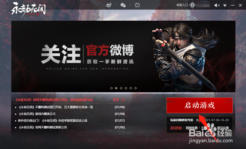 永劫无间显示请激活你的帐号怎么解决