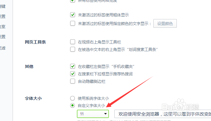 360浏览器怎么自定义字体大小