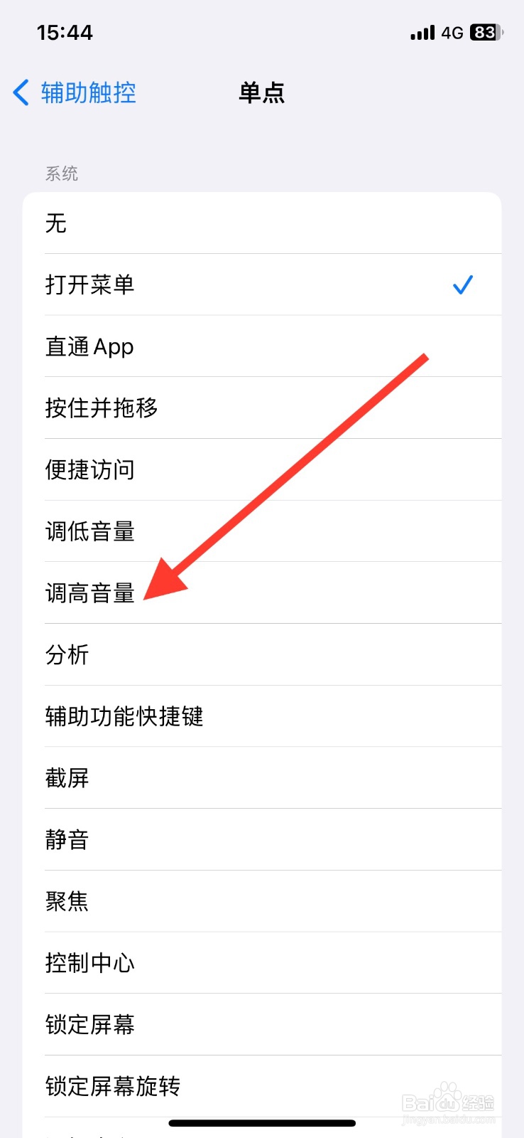iPhone单点【辅助触控】小圆点调高播放音量