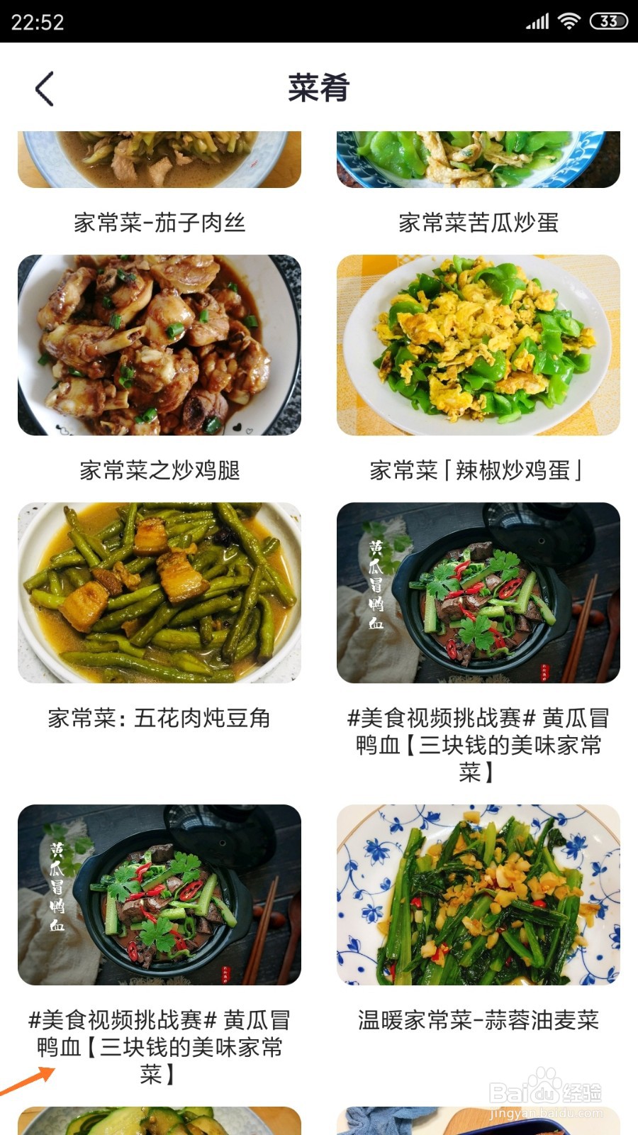 外婆菜谱中哪里查看黄瓜冒鸭血