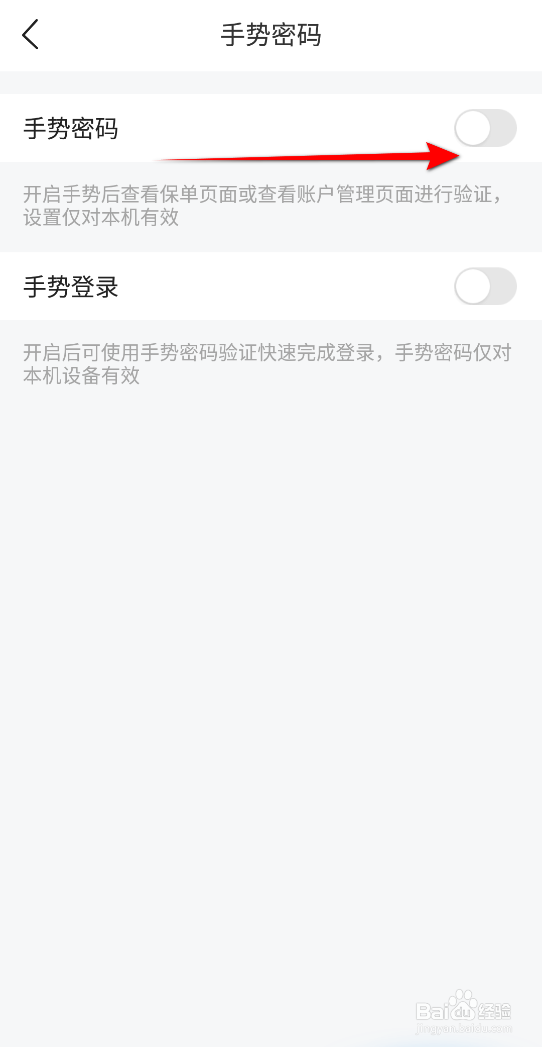 平安好生活手势密码怎么开启