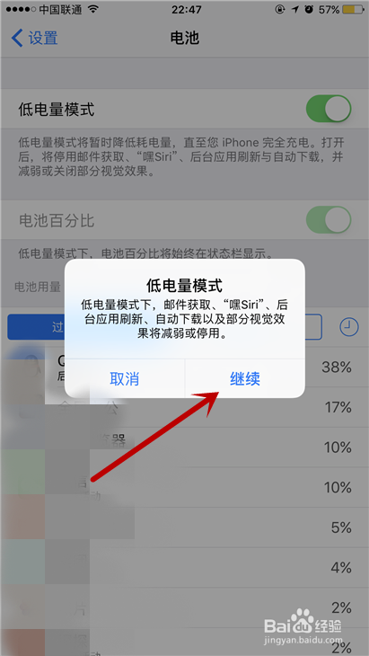 ios10系统如何开启低电量模式