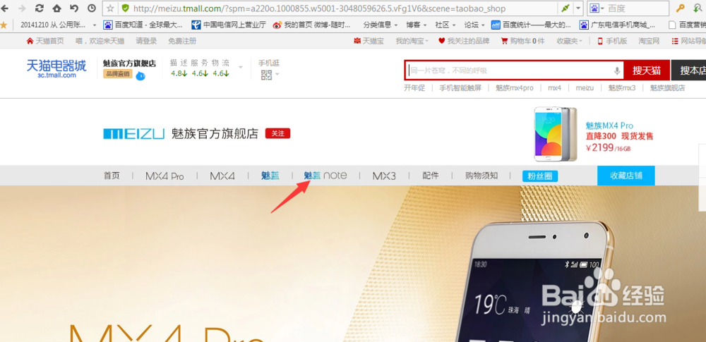 如何购买—青年良品魅蓝note.