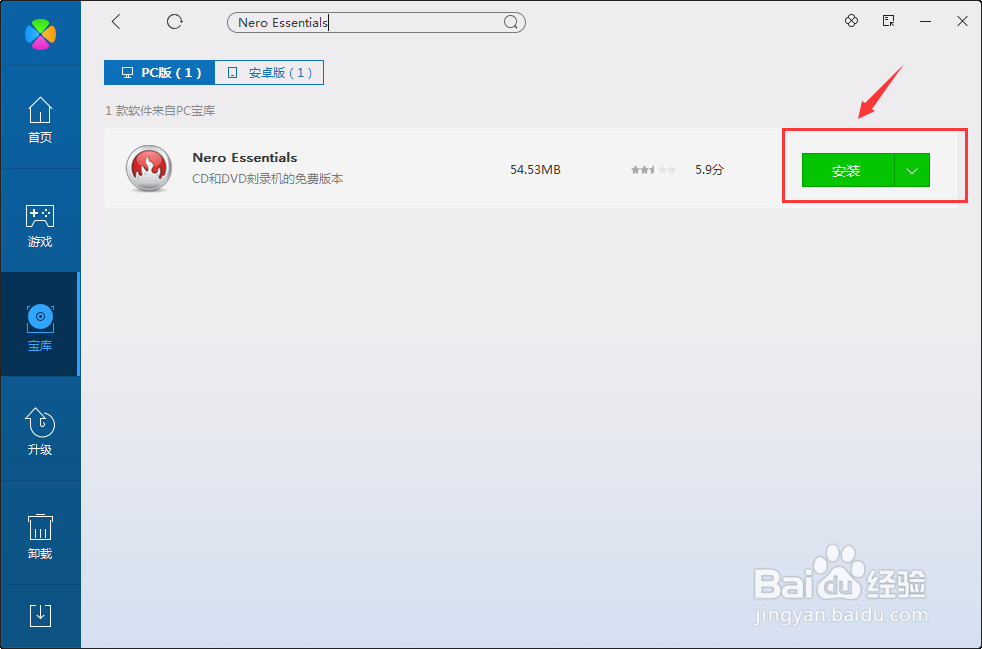 如何在电脑管家下载Nero Essentials呢？